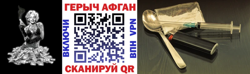 ГЕРОИН Афган  Купить  Жуков 